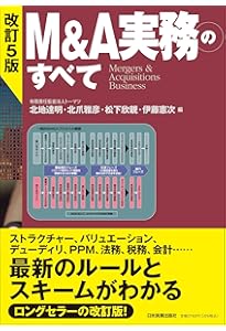 中小企業M&A実務必携 M&A手法選択の実務 | 熊谷 秀幸, 村木 良平, 雙木